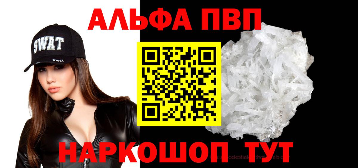 Альфа ПВП Соль  Вход с VPN  купить наркотик  Альфа ПВП кристаллы  Нижнеудинск  APVP СК КРИС 