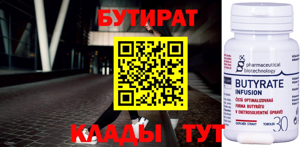 БУТИРАТ вода  Вход с VPN  Бутират  Нижнеудинск 