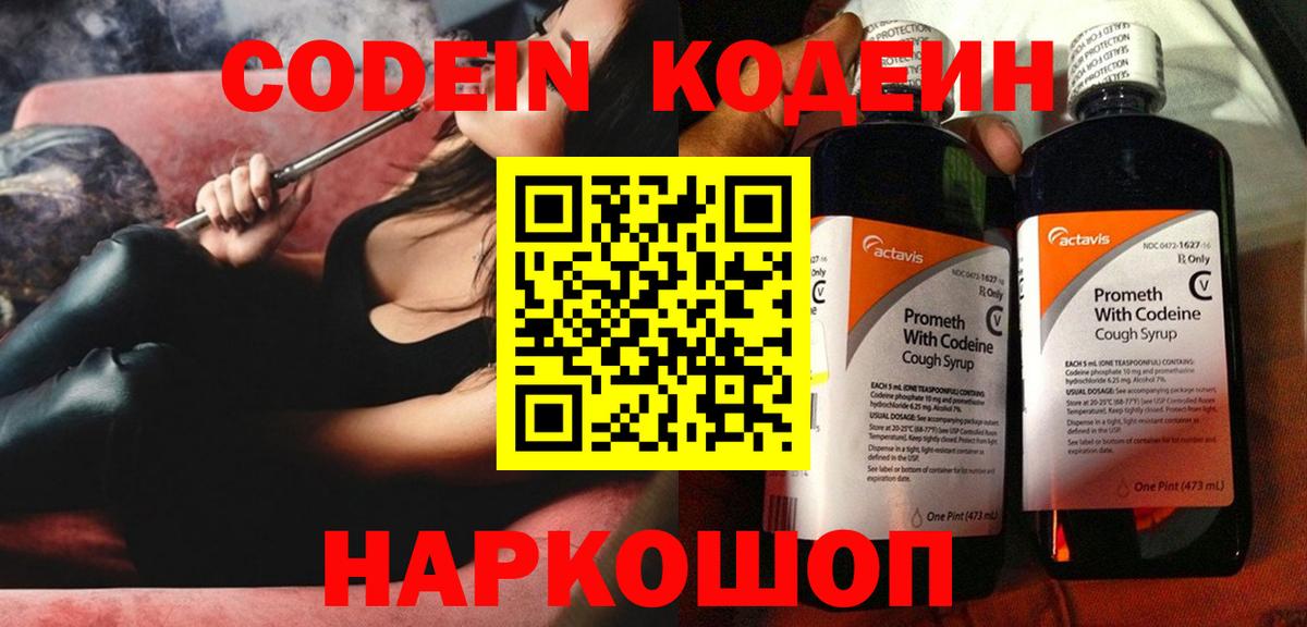 Codein напиток Lean (лин)  Вход с VPN  Нижнеудинск  Кодеин напиток Lean (лин) 