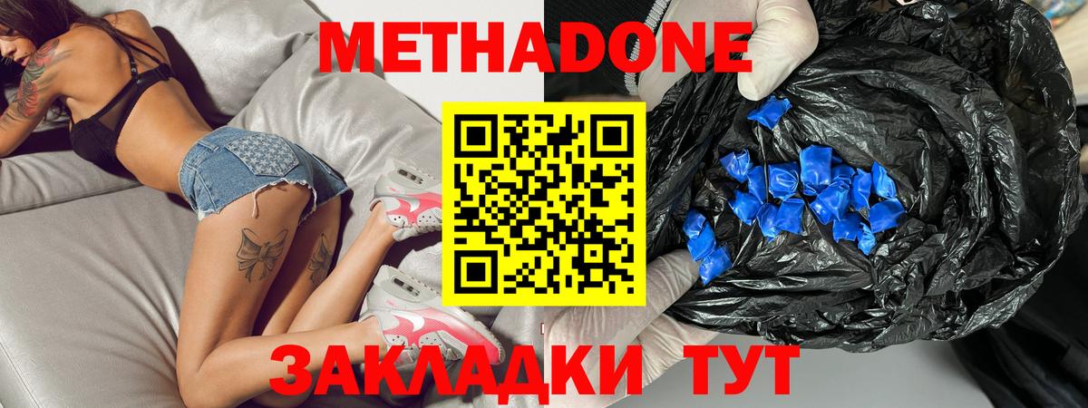 МЕТАДОН methadone  МЕТАДОН methadone  blacksprut ссылки  Вход с VPN  Нижнеудинск 